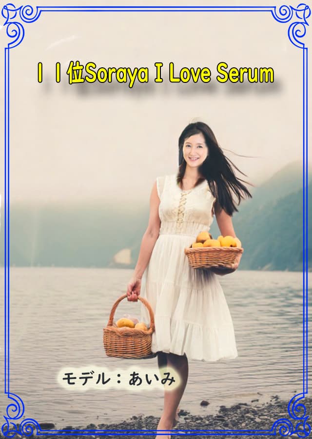 オイリー肌美容液11