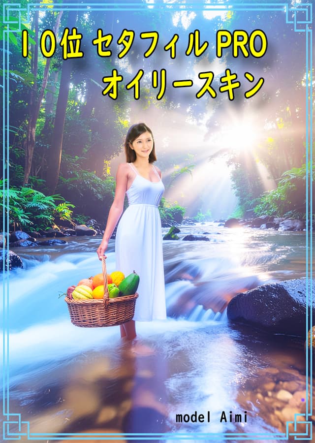 オイリー肌クリーム10