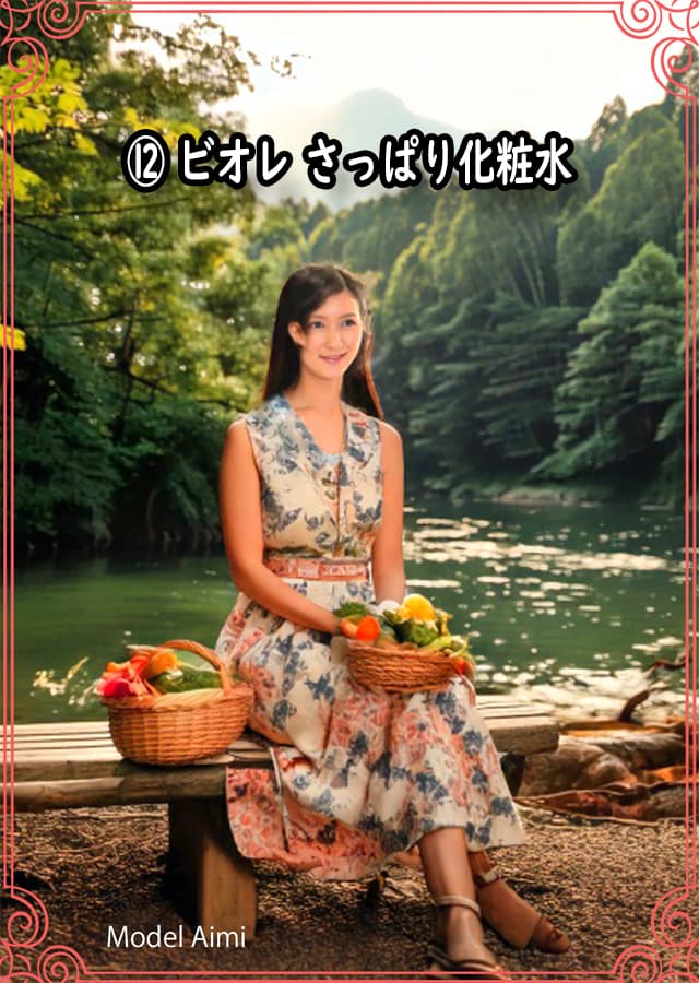 オイリー肌化粧水12