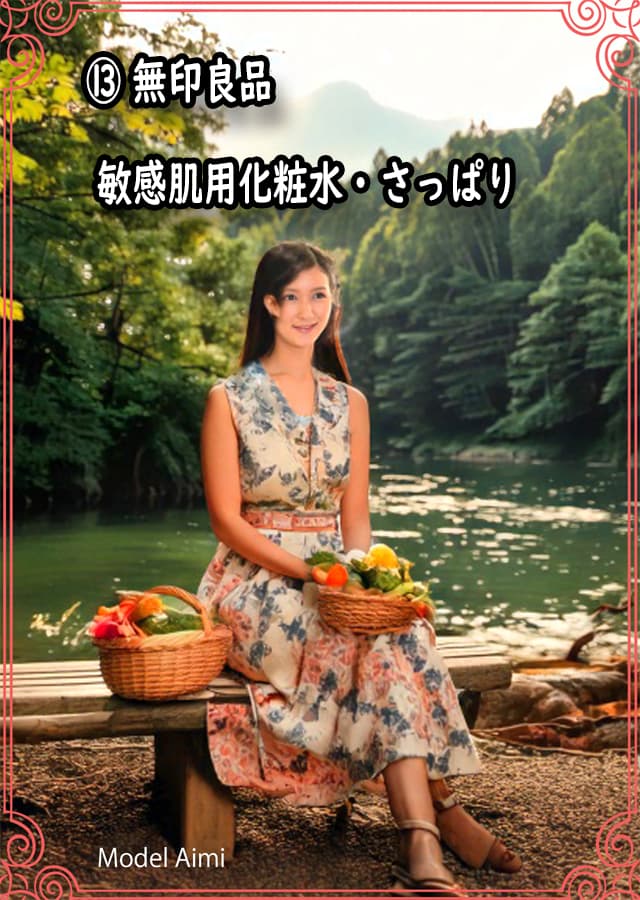 オイリー肌化粧水13