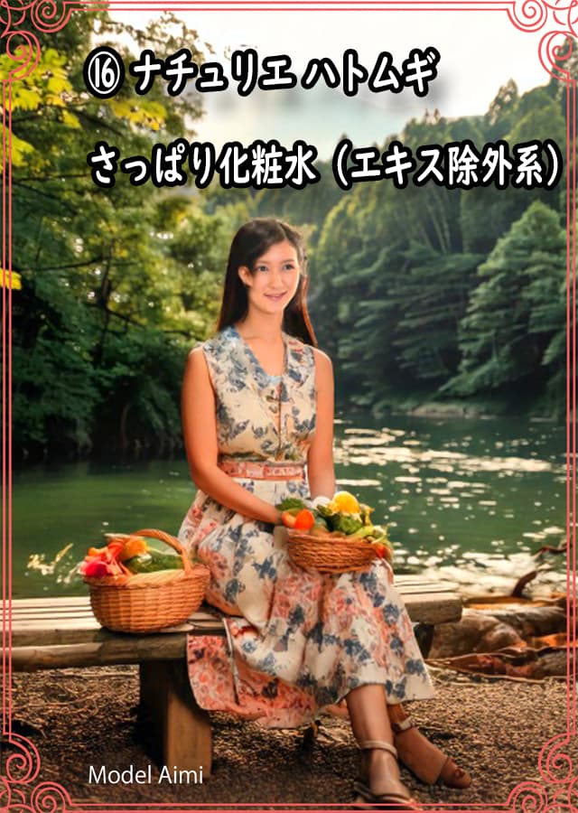 オイリー肌化粧水16