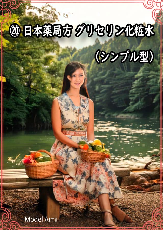 オイリー肌化粧水20