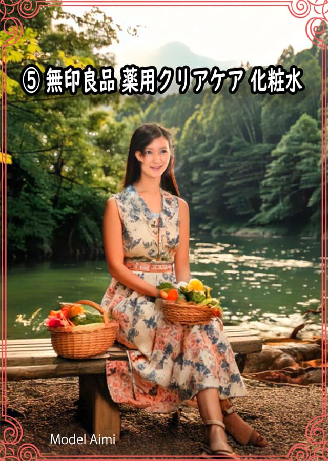 オイリー肌化粧水5