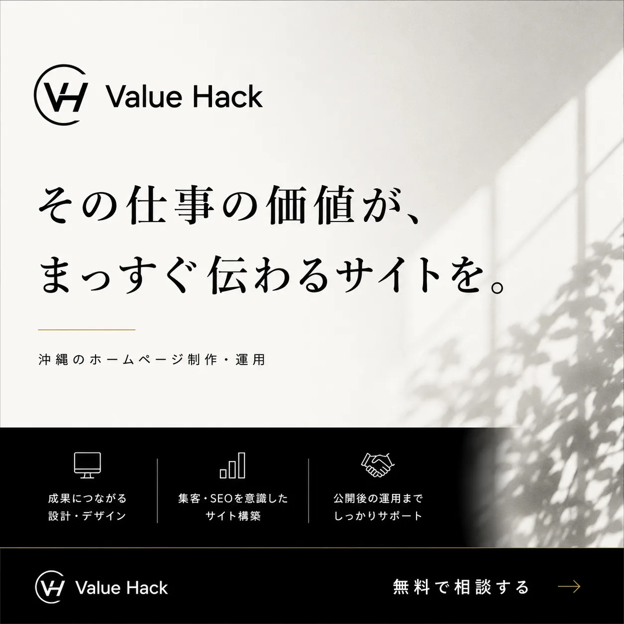 Value Hack