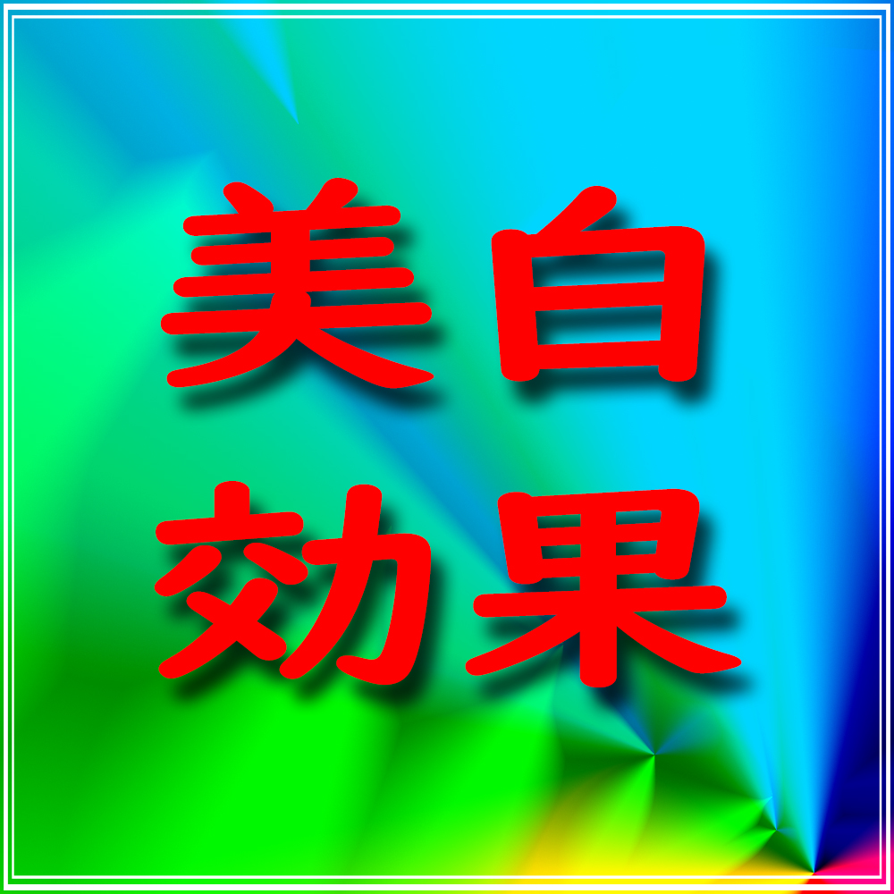 桂枝茯苓丸加薏苡仁の補足資料