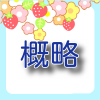 桂枝茯苓丸加薏苡仁の概要