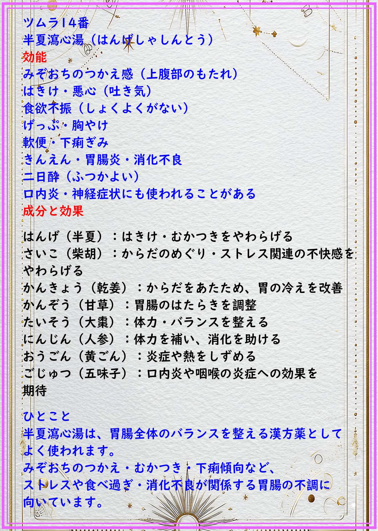 半夏瀉心湯（ハンゲシャシントウ）の解説