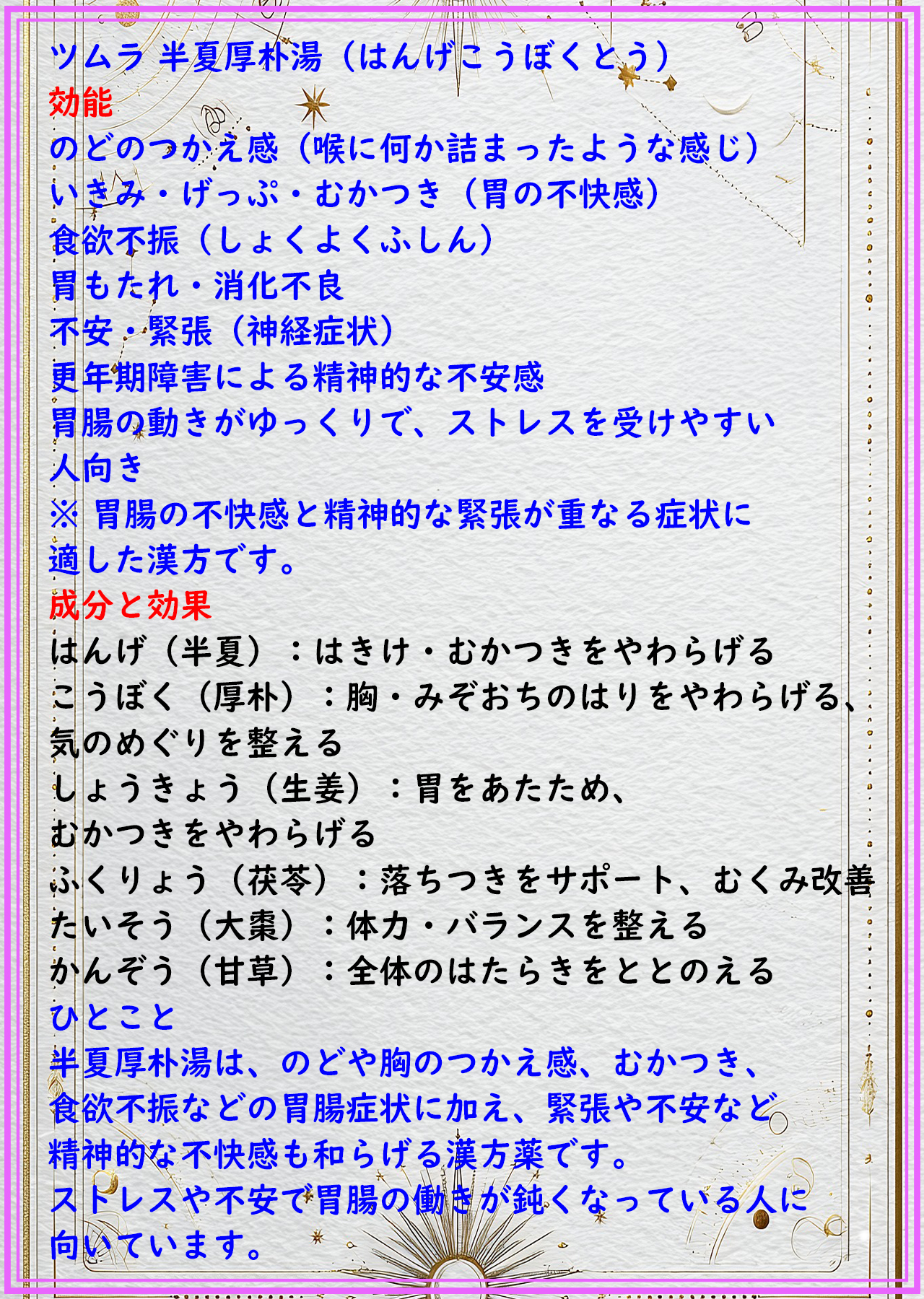 半夏厚朴湯（ハンゲコウボクトウ）の解説
