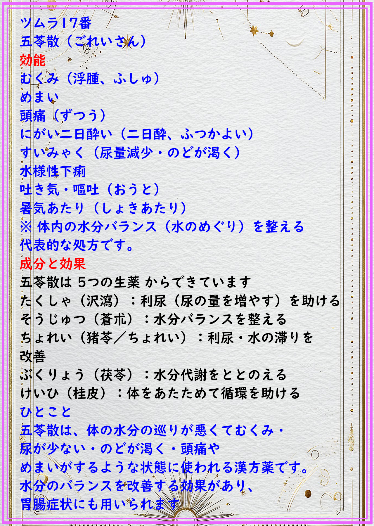 五苓散（ゴレイサン）の解説