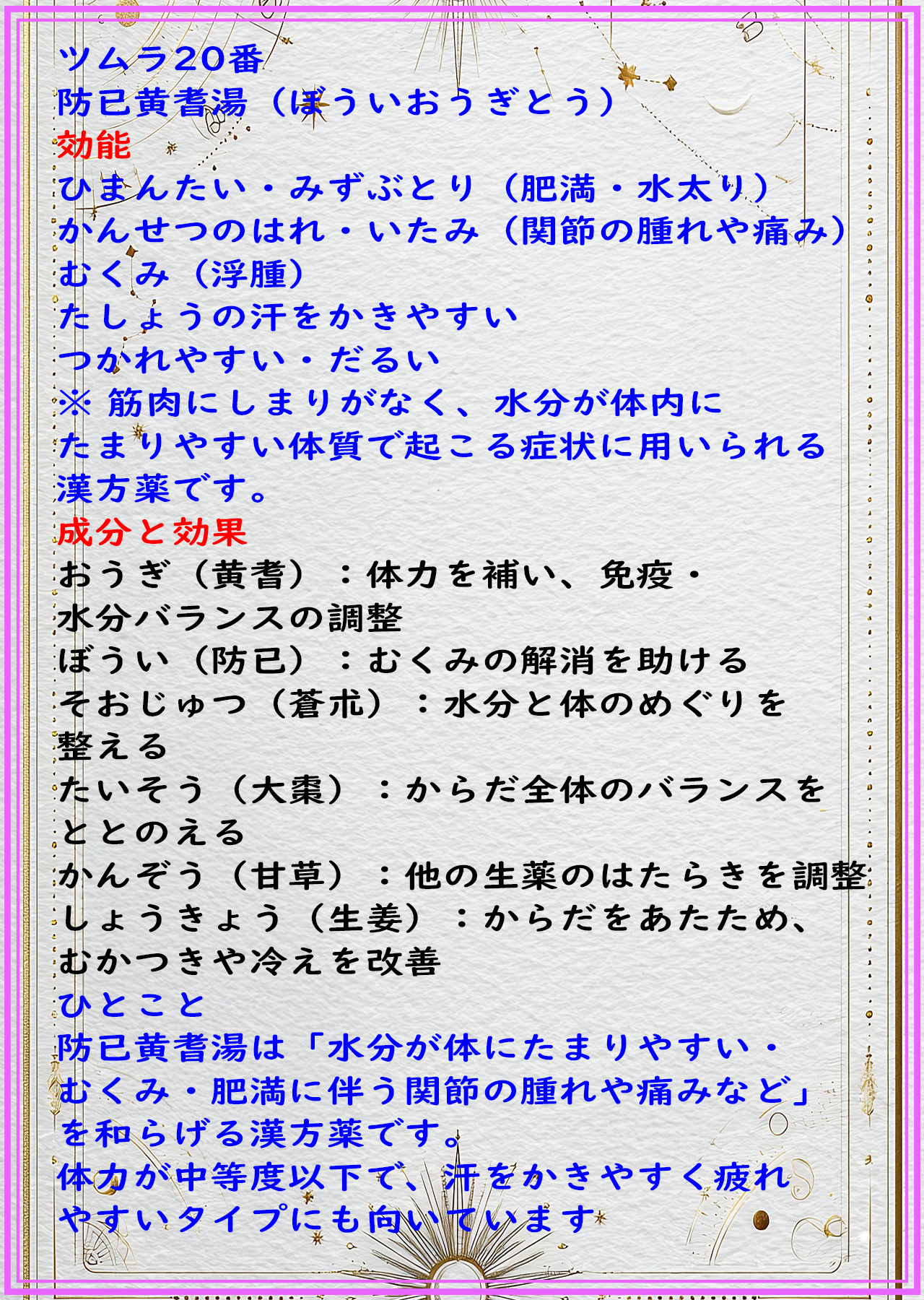防已黄耆湯（ボウイオウギトウ）の解説