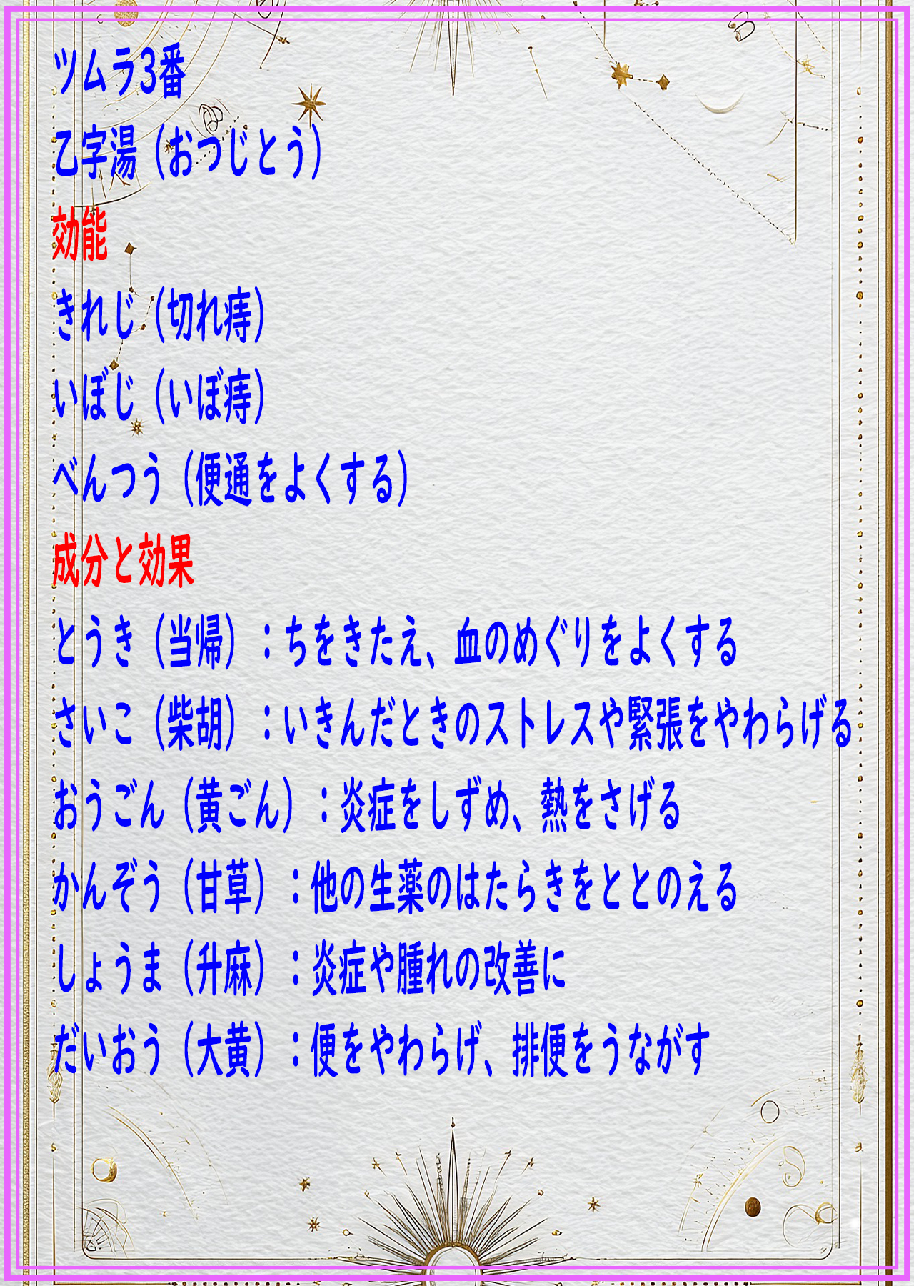 乙字湯（オツジトウ）の解説