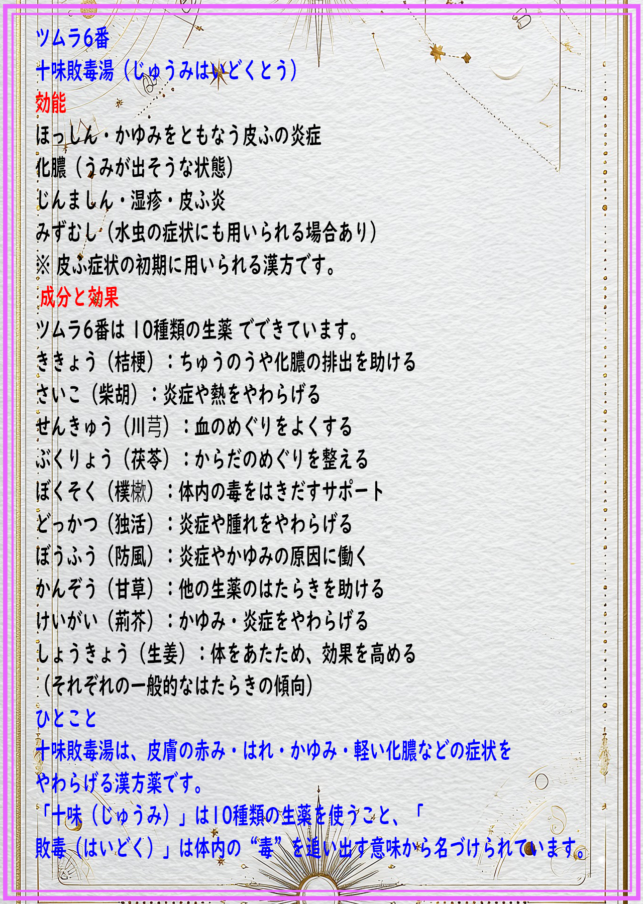 十味敗毒湯（ジュウミハイドクトウ）の解説