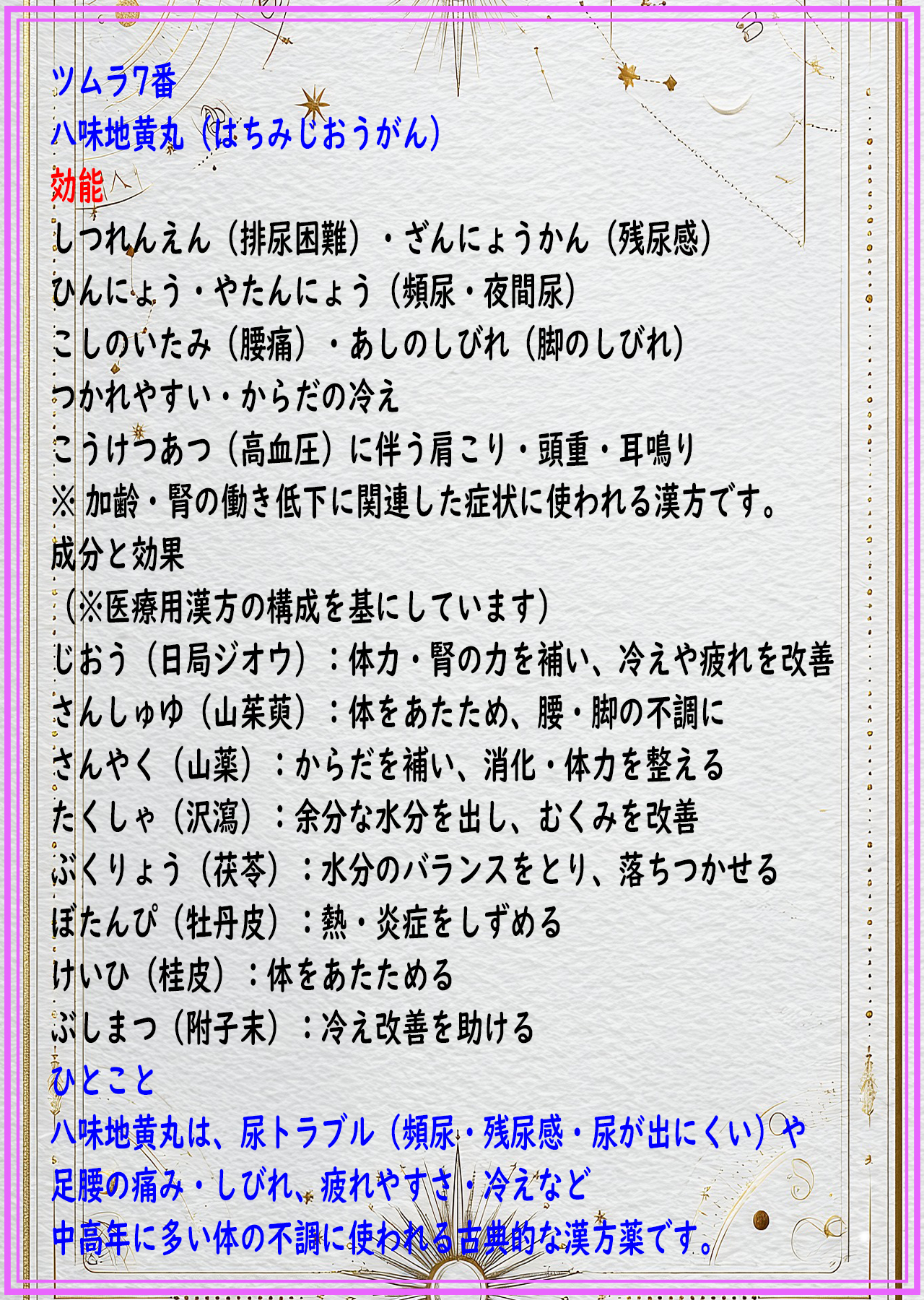 八味地黄丸（ハチミジオウガン）の解説
