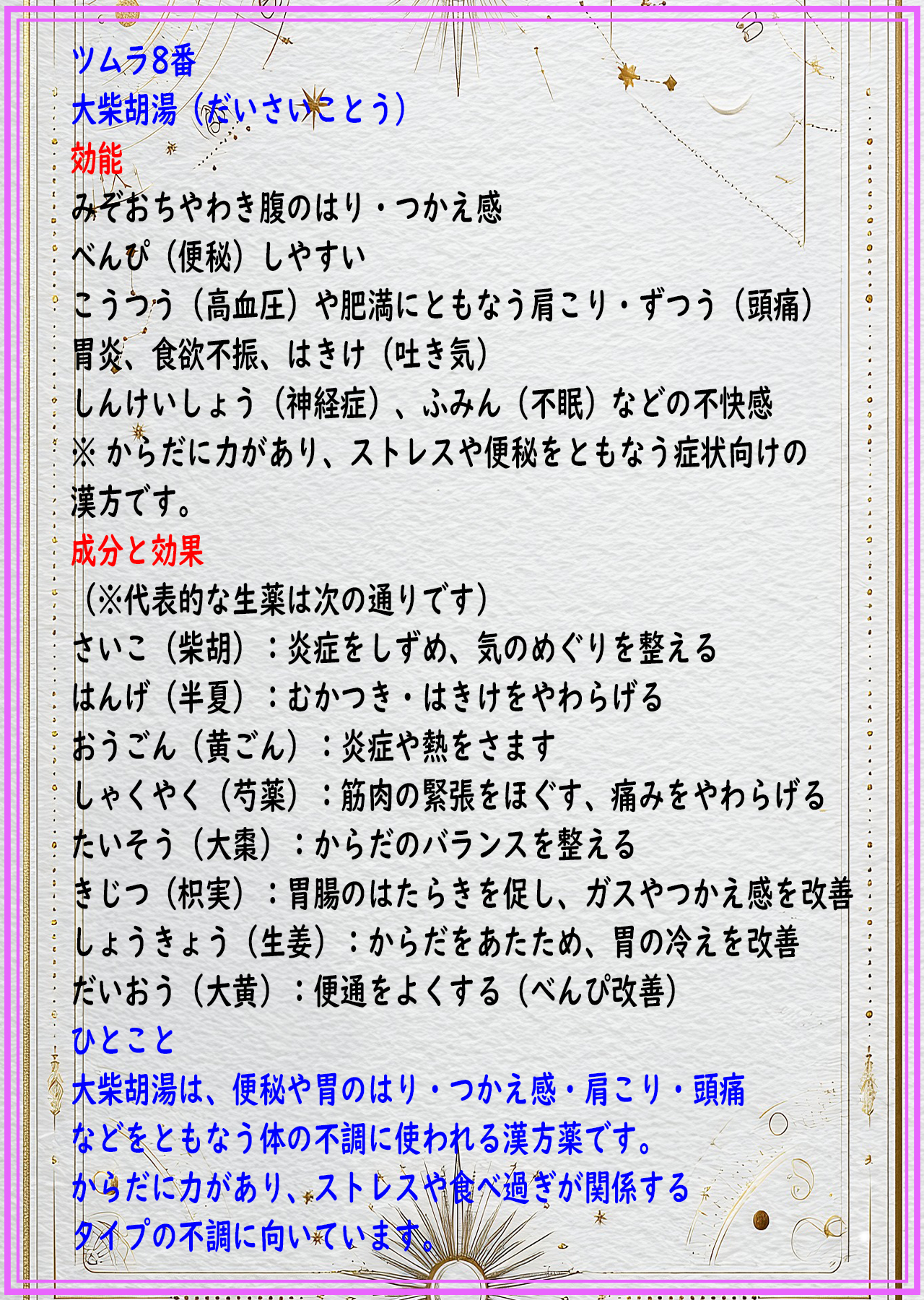 大柴胡湯（ダイサイコトウ）の解説
