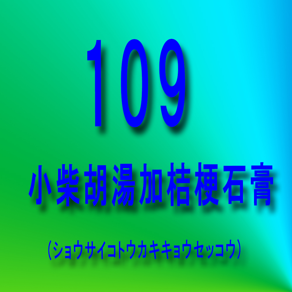 漢方
