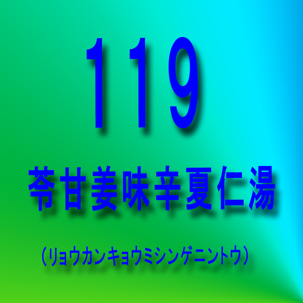 漢方