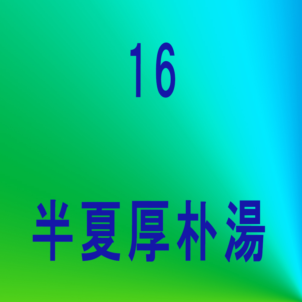 桂枝加竜骨牡蛎湯
