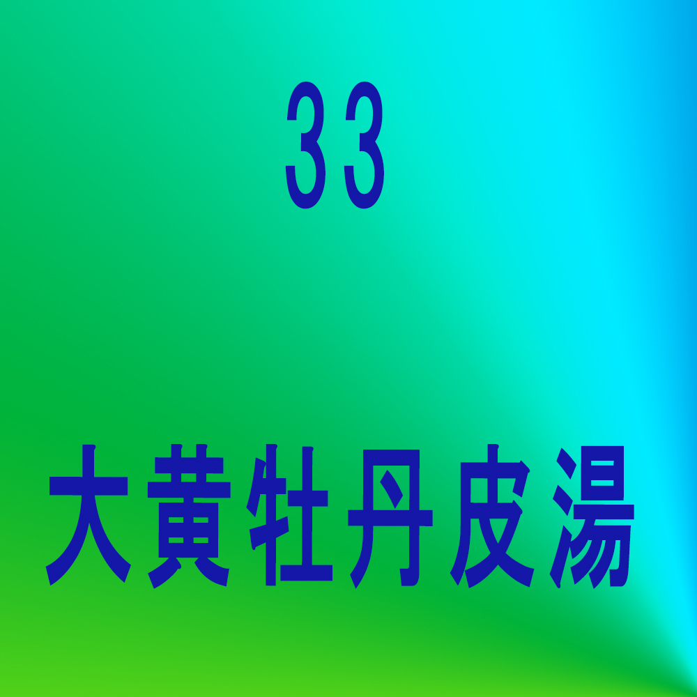 清肺湯