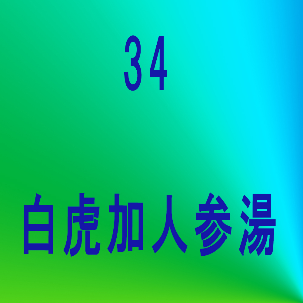 桃核承気湯