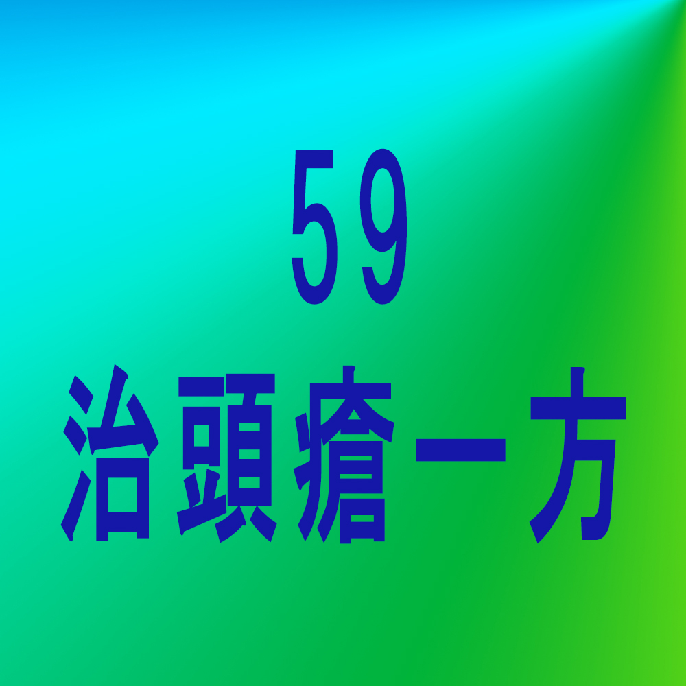 漢方