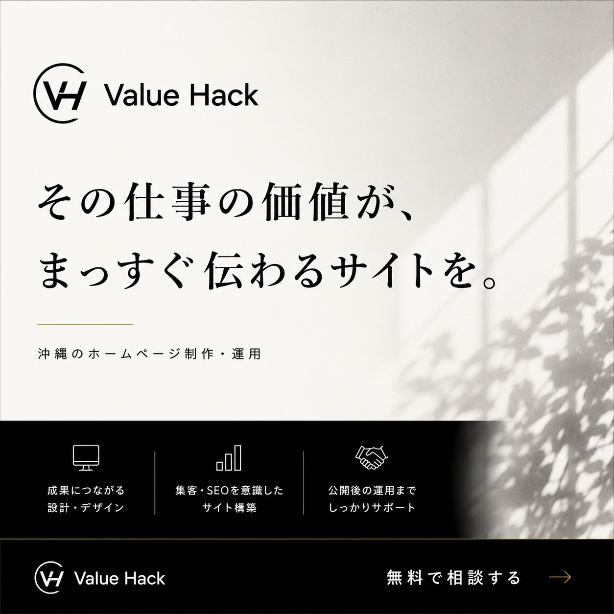 Value Hack