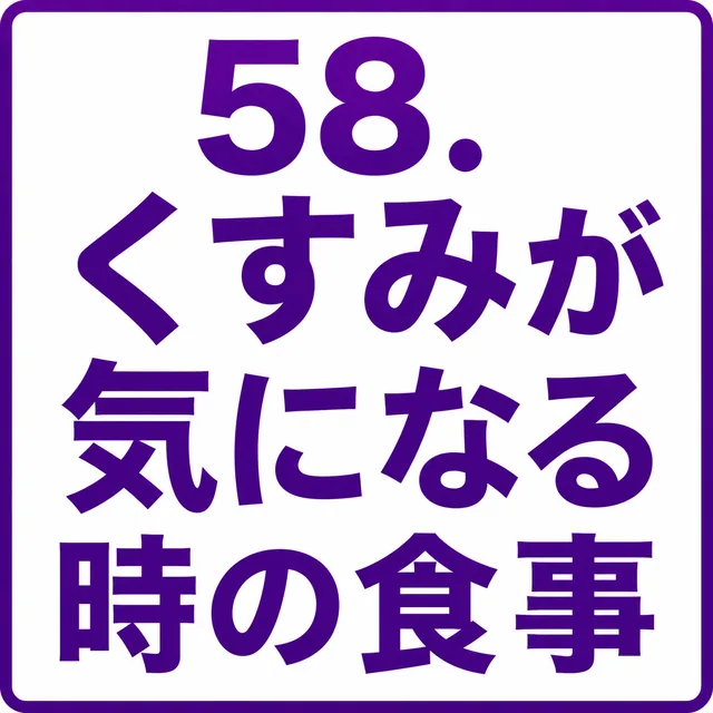 くすみが気になる時の食事