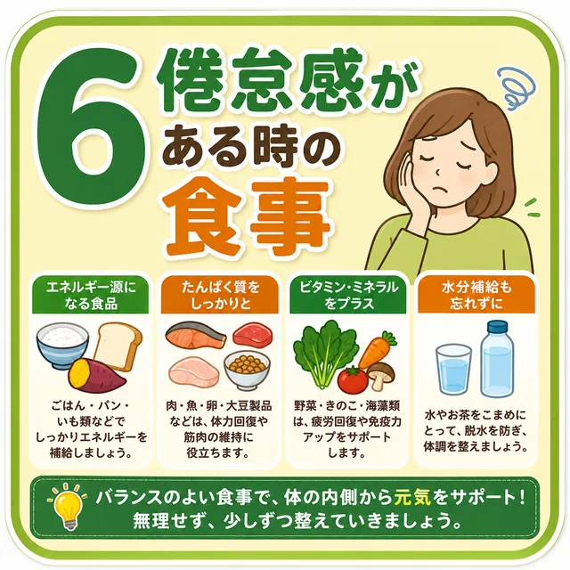 倦怠感がある時の食事