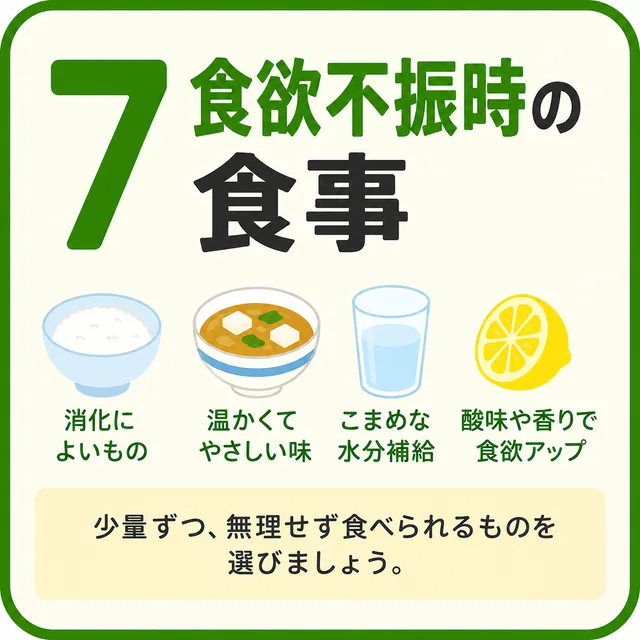 食欲不振時の食事