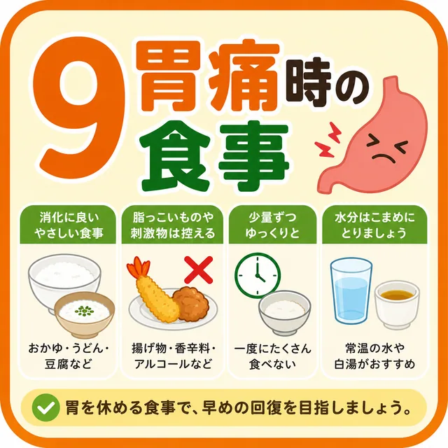 胃痛時の食事